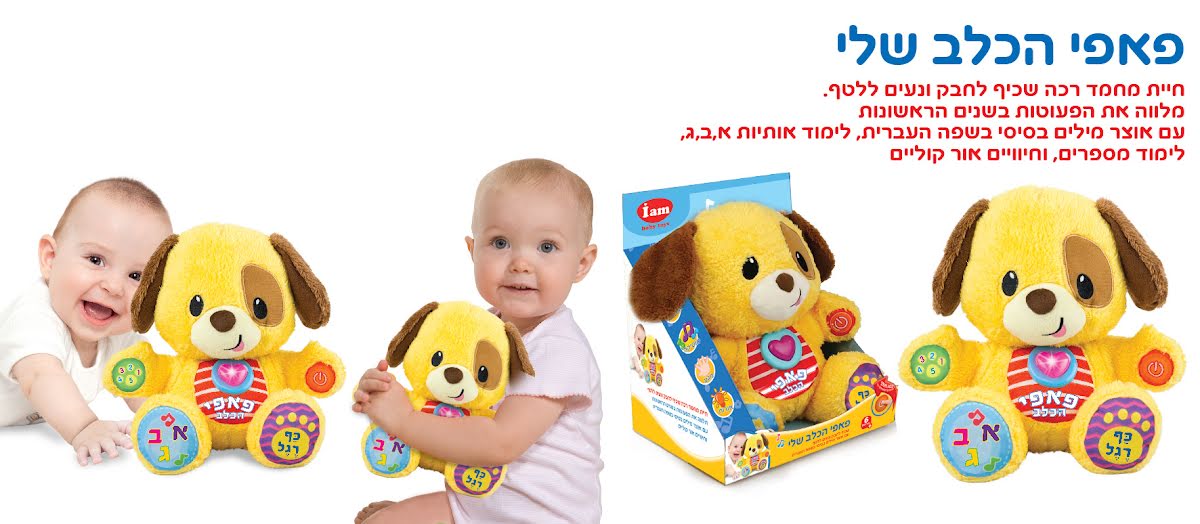 פאפי הכלב שלי – תמונה 1 מתוך 3
