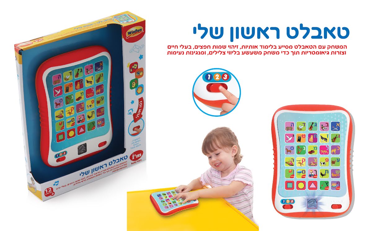 טאבלט ראשון שלי – תמונה 1 מתוך 4