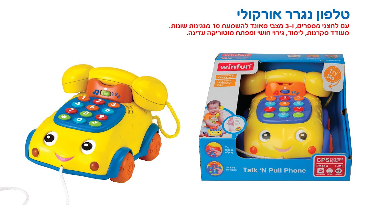 טלפון נגרר – תמונה 1 מתוך 2