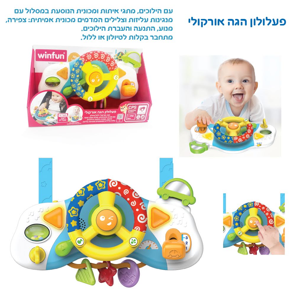 הגה הנהג הצעיר 2 ב-1 לעגלה – תמונה 1 מתוך 4