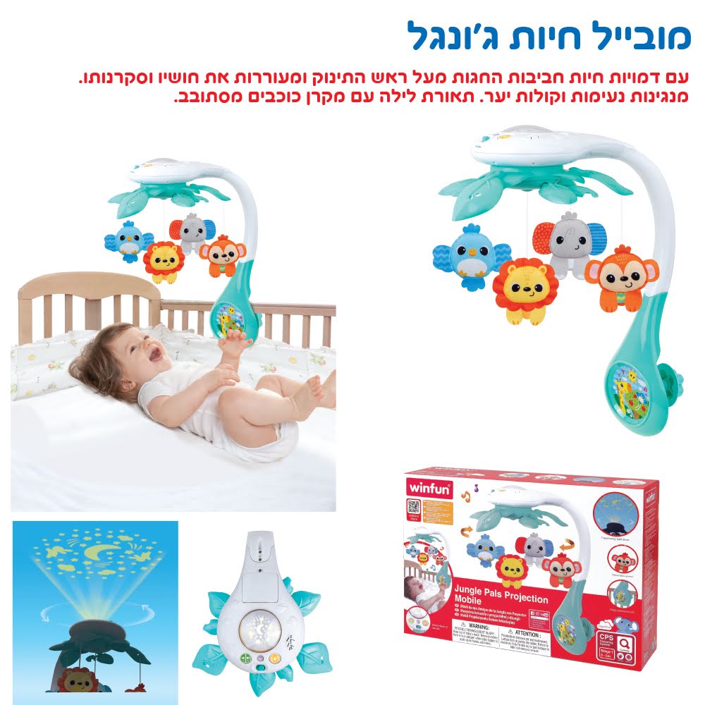 מובייל מקרן חיות – תמונה 1 מתוך 2