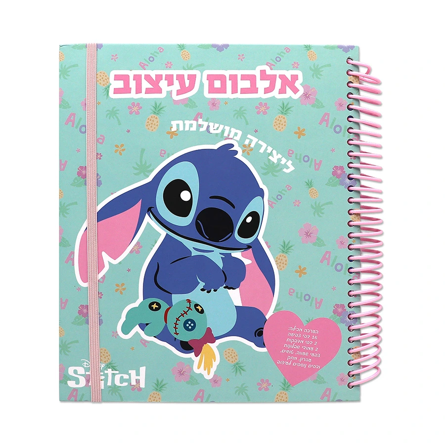 אלבום עיצוב לילו וסטיץ