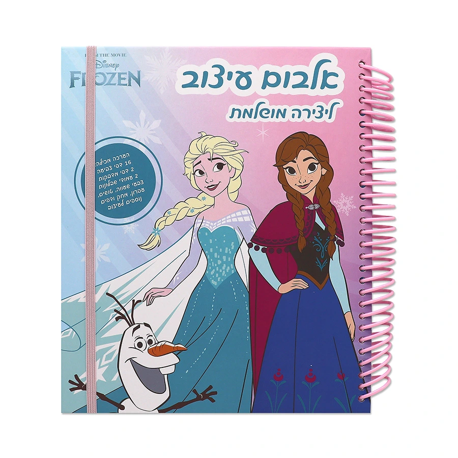 אלבום עיצוב פרוזן